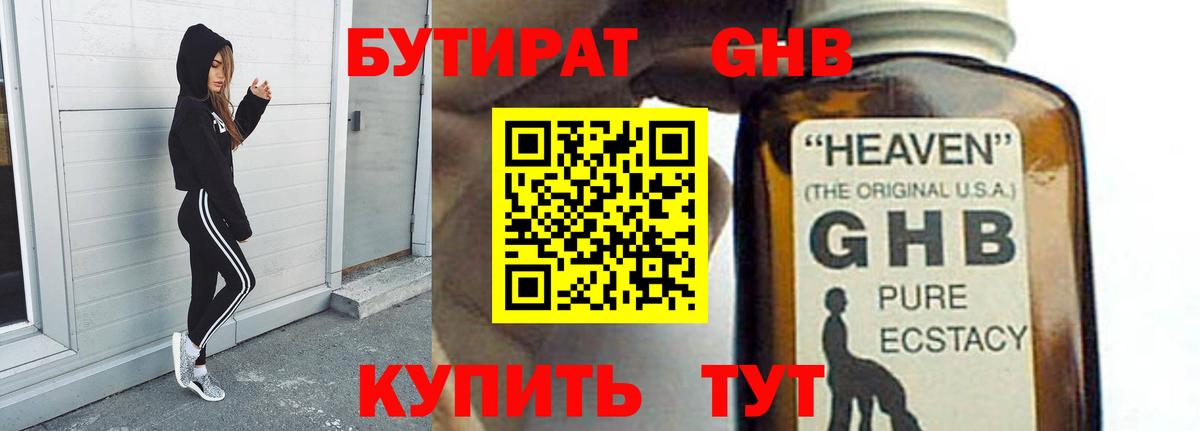 БУТИРАТ GHB  Вход с VPN  Бутират  Санкт-Петербург 