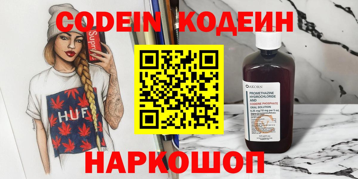 купить наркоту  Вход с VPN  Кодеиновый сироп Lean напиток Lean (лин)  Санкт-Петербург  Codein напиток Lean (лин) 