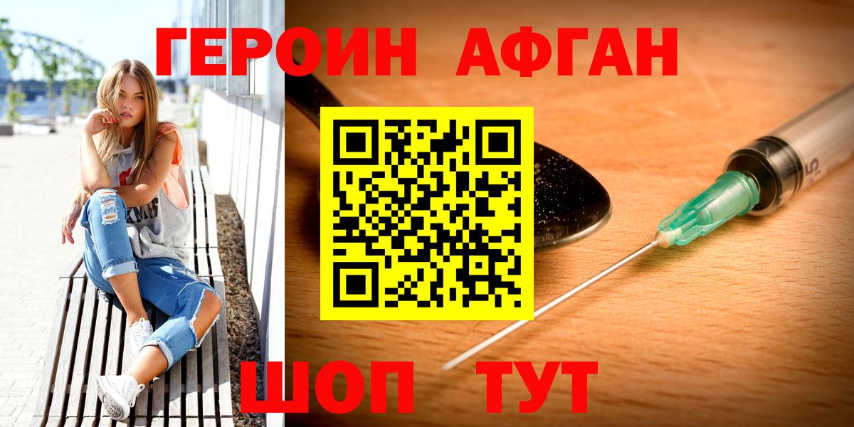 Героин Афган  Вход с VPN  Санкт-Петербург 