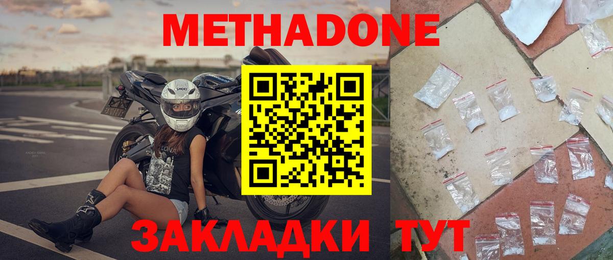МЕТАДОН VHQ  Вход с VPN  МЕТАДОН methadone  Санкт-Петербург 